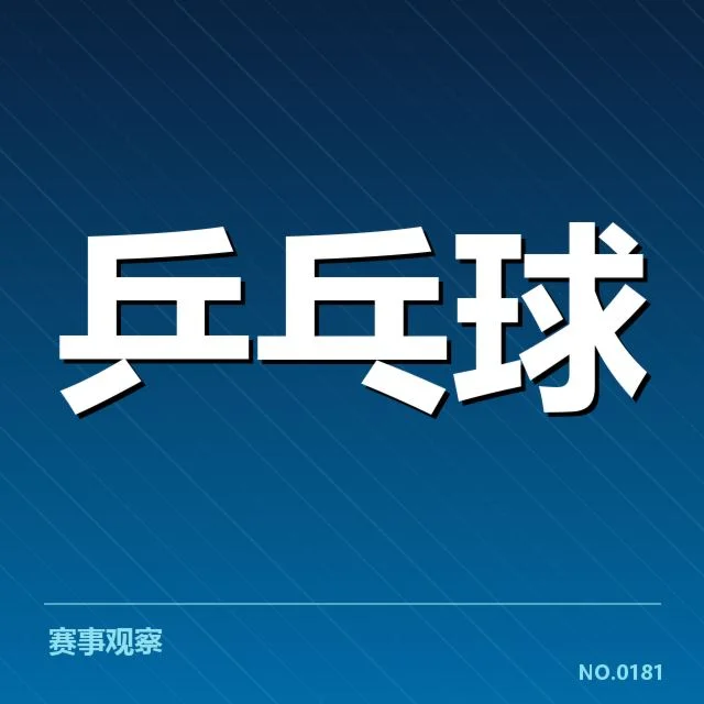 年轻选手冲击力背后,谁在推动新生力量的崛起?