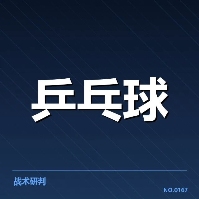双打配对策略观察:赛场背后,队伍配合疑问